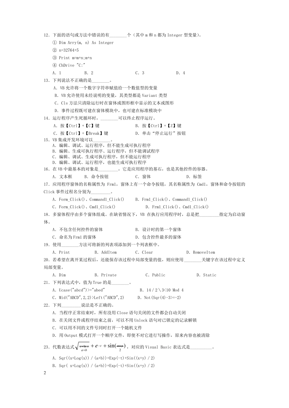 VB试题库精简版_第2页
