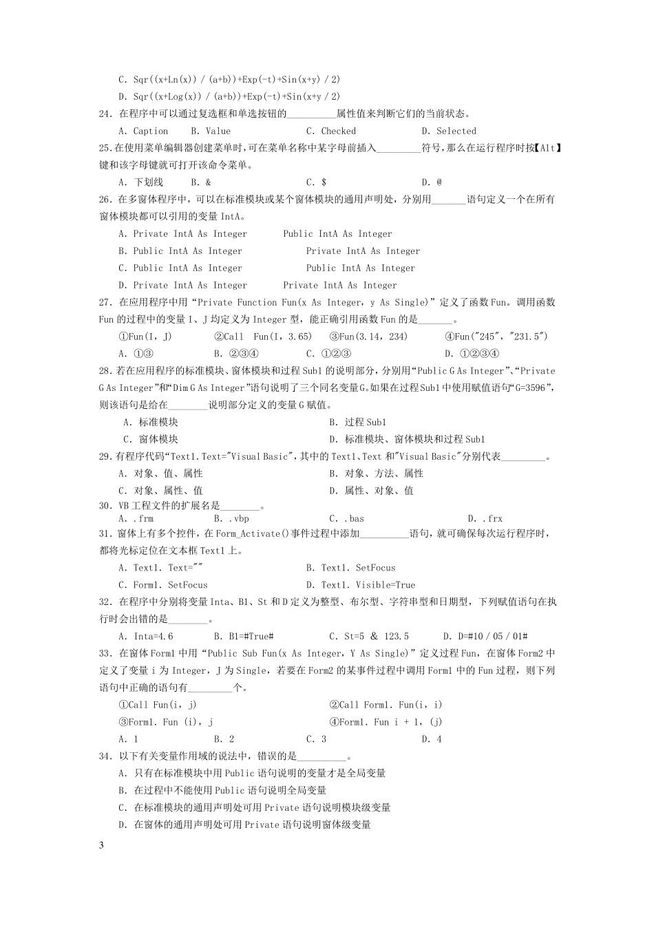 VB试题库精简版_第3页