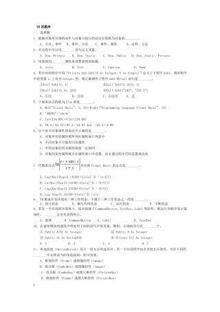 VB试题库精简版