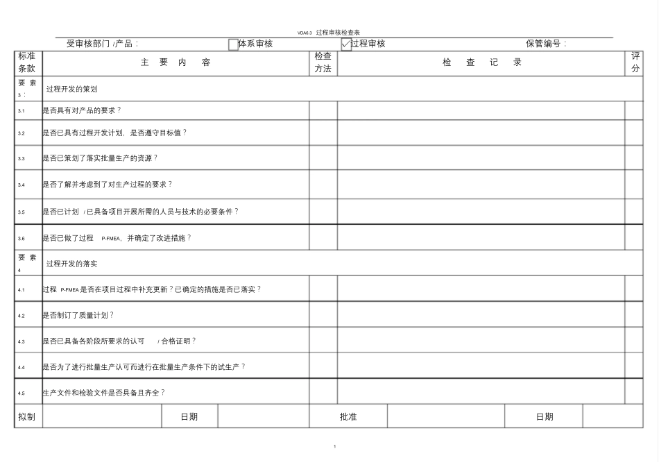 vda3过程审核检查表_第1页