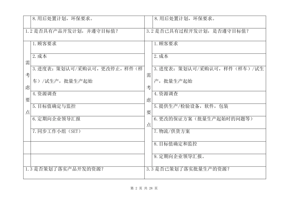 vda63过程审核流程图_第2页