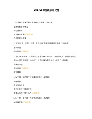 VDLIM课前模拟测试题