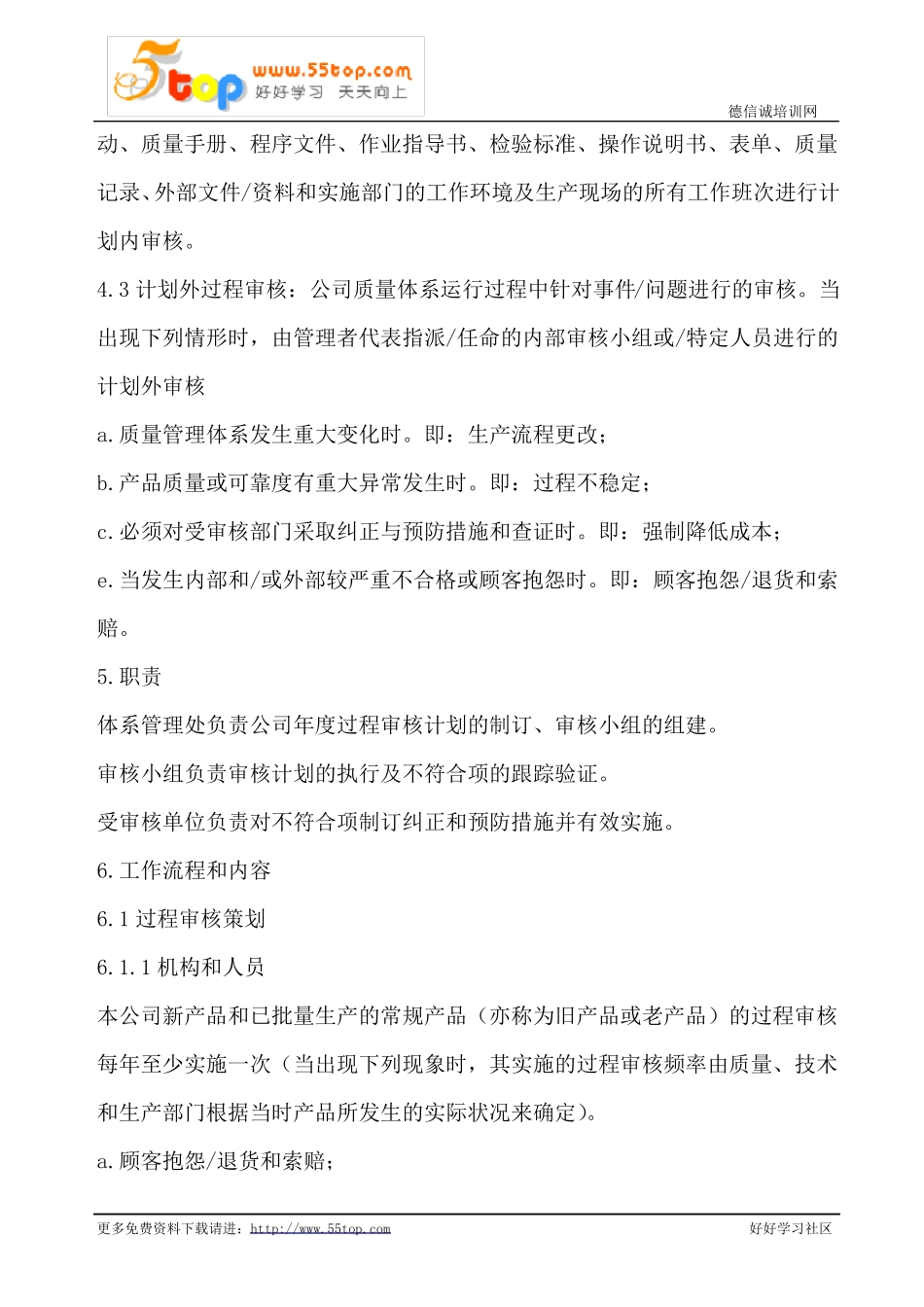 VDA3过程审核作业指导书含表格_第2页