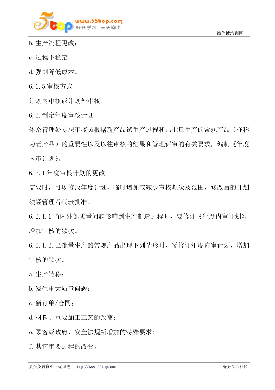 VDA3过程审核作业指导书含表格_第3页