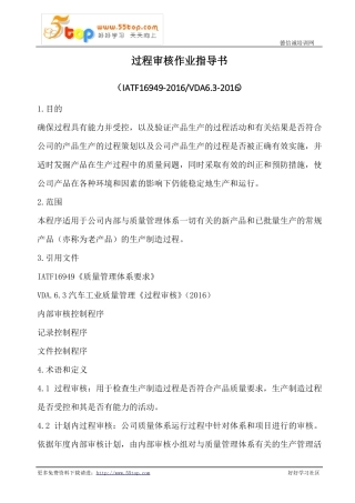 VDA3过程审核作业指导书含表格