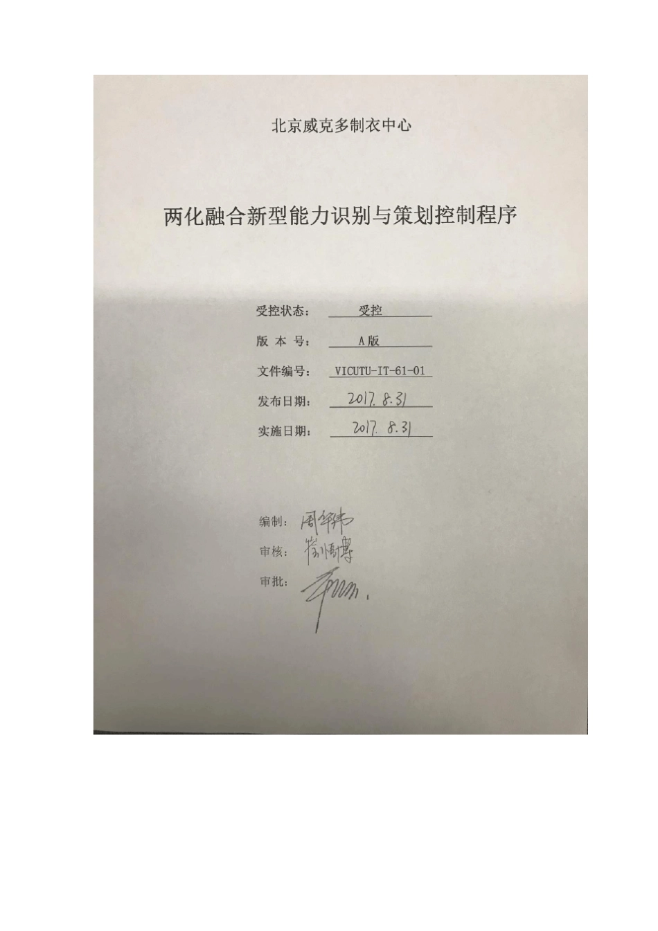 VICUTU-IT-601两化融合新型能力识别与策划控制程序_第1页