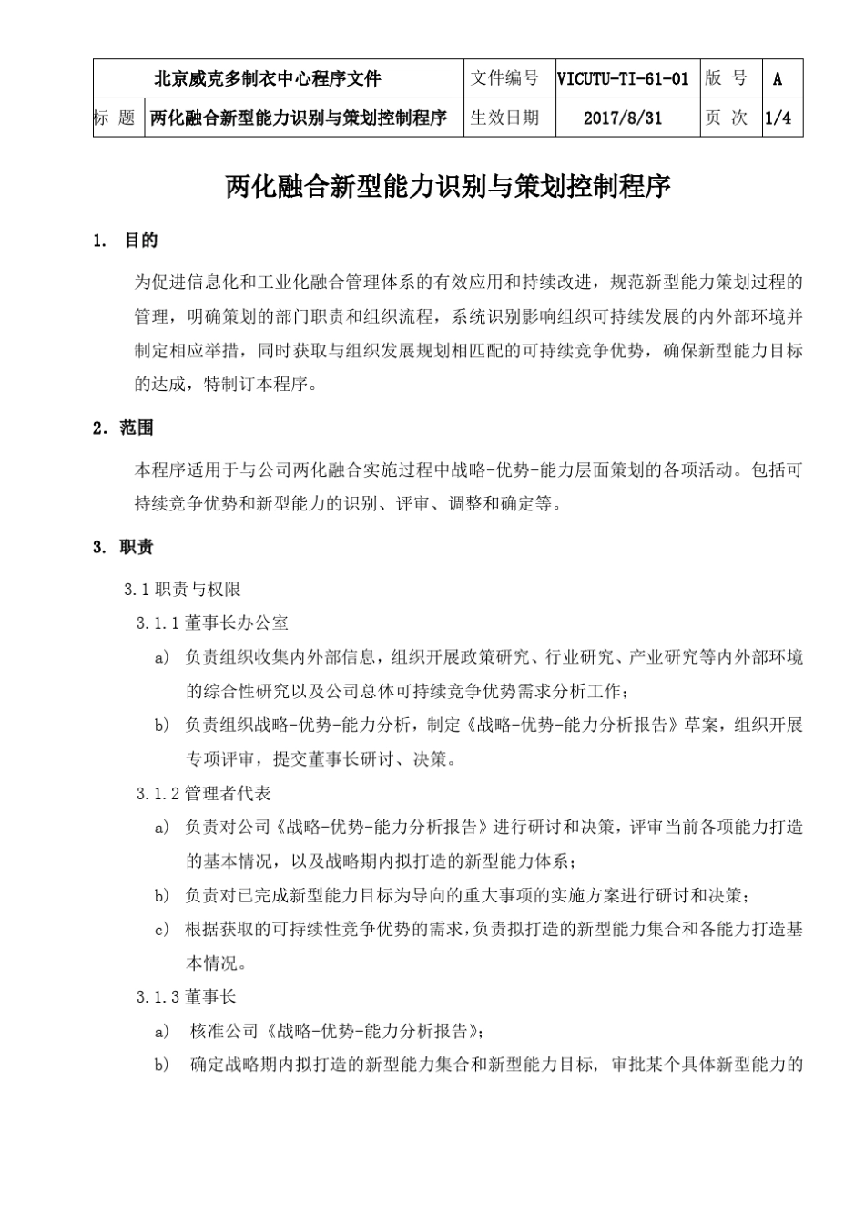 VICUTU-IT-601两化融合新型能力识别与策划控制程序_第3页