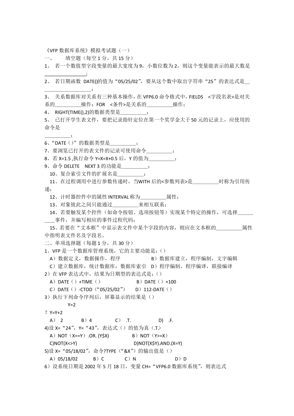 VFP数据库系统模拟考试题一_第1页