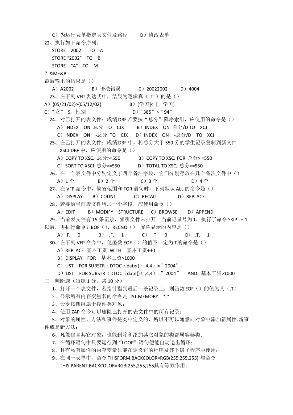 VFP数据库系统模拟考试题一_第3页