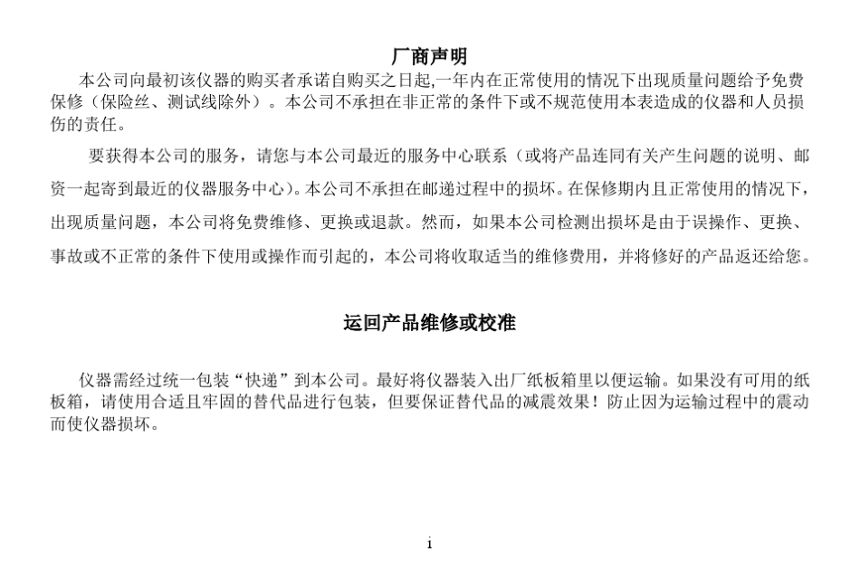 VICTOR79过程万用表中文说明书_第1页