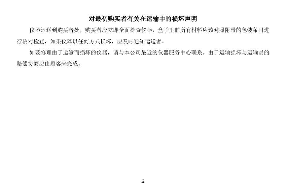 VICTOR79过程万用表中文说明书_第2页