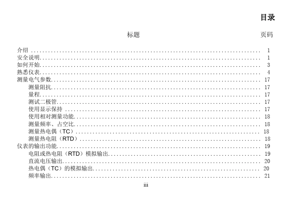 VICTOR79过程万用表中文说明书_第3页