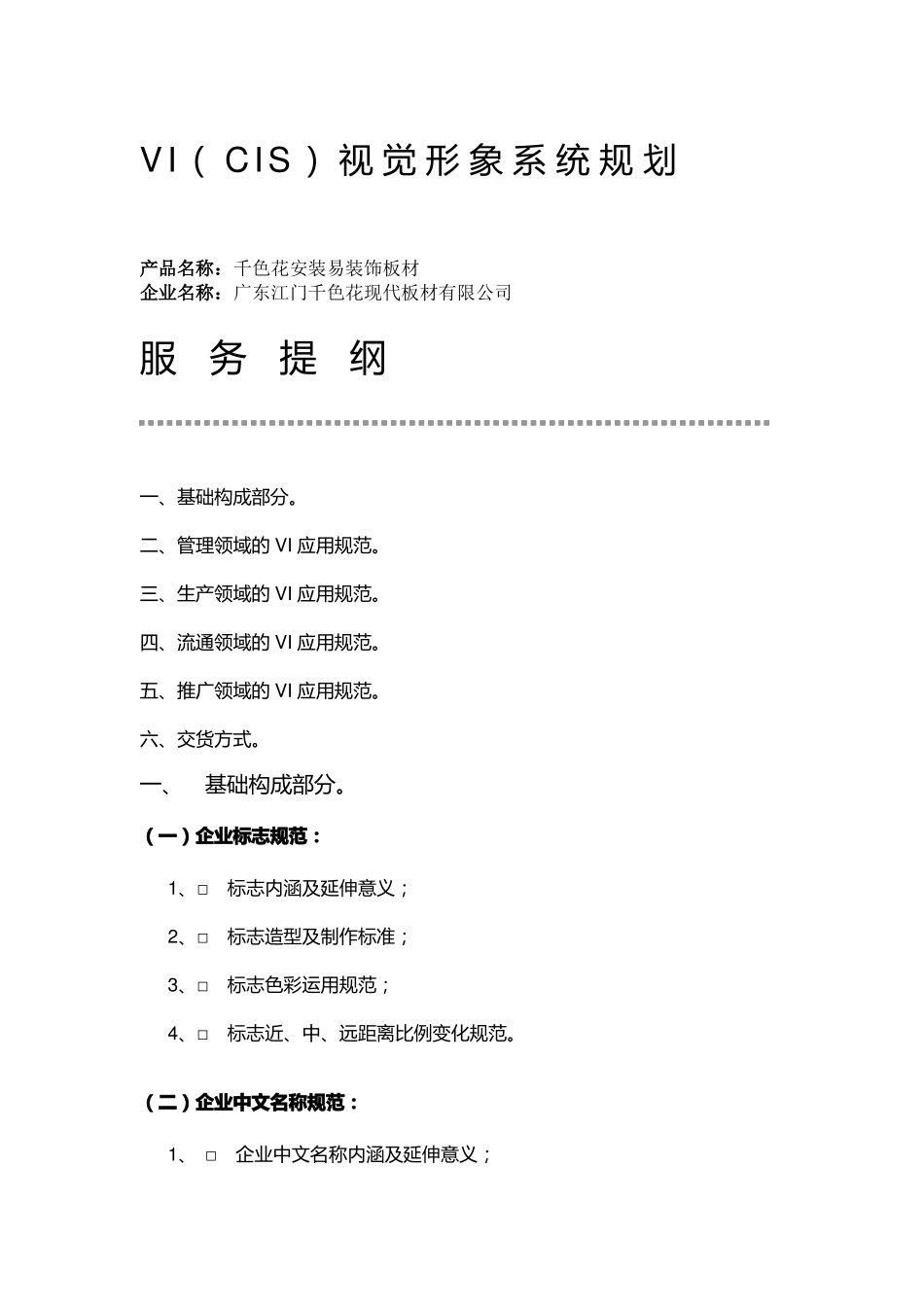 VIS-视觉形象设计_第1页