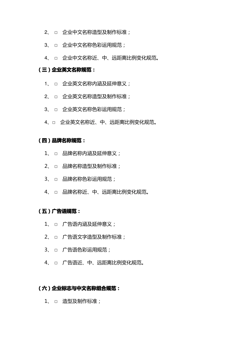 VIS-视觉形象设计_第2页
