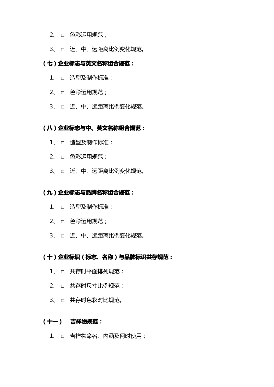 VIS-视觉形象设计_第3页