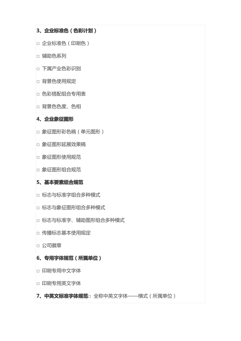 VI全套设计详细类目清单_第2页