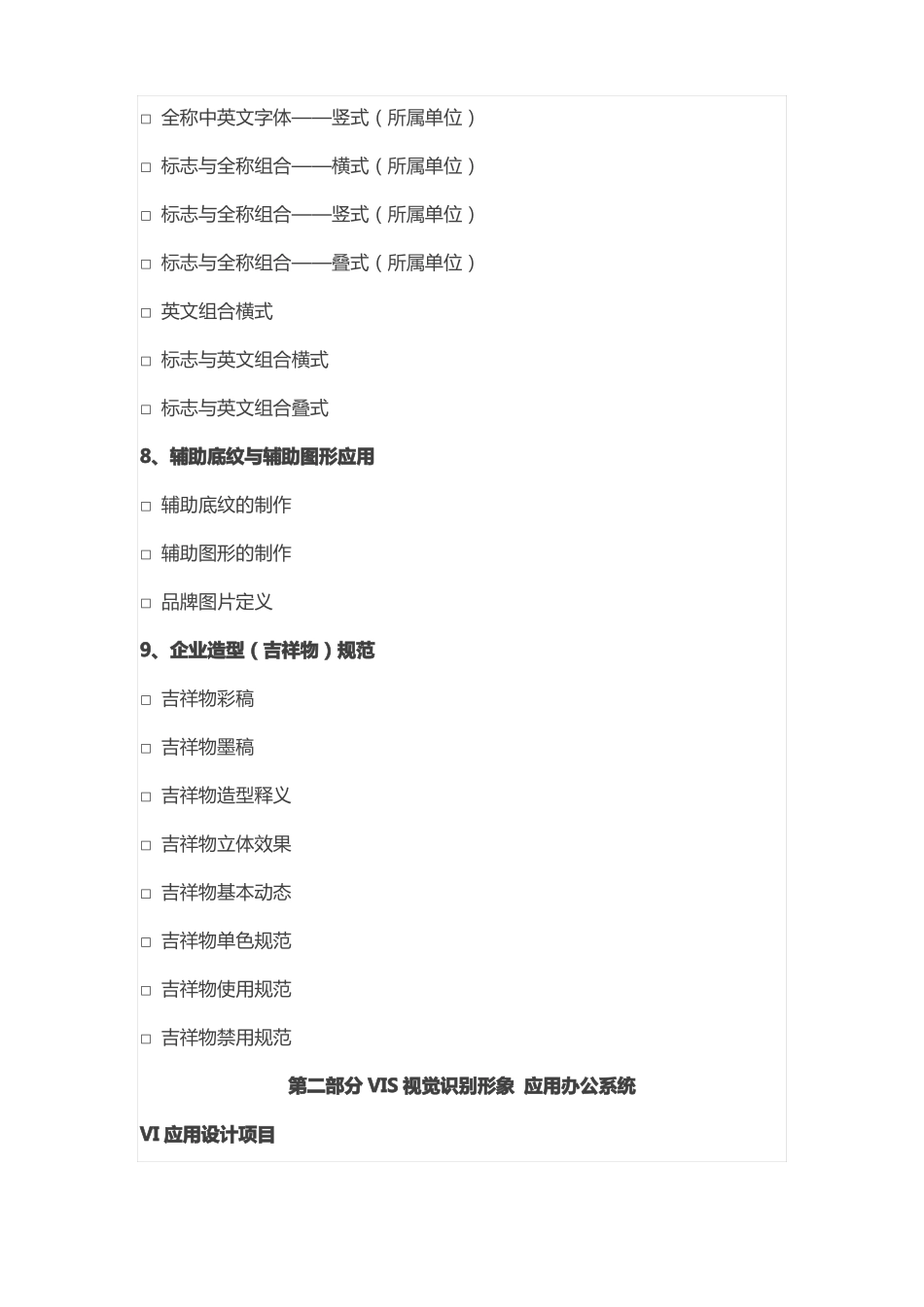 VI全套设计详细类目清单_第3页