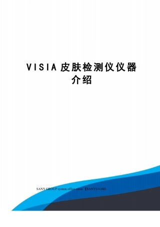 VISIA皮肤检测仪仪器介绍