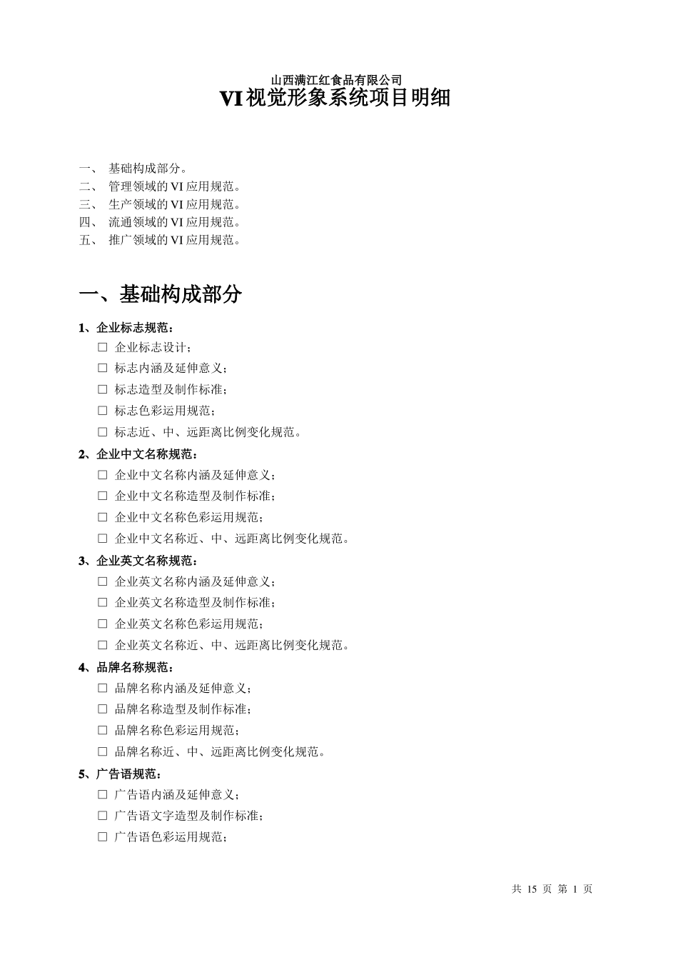 VI品牌视觉明细模板_第1页