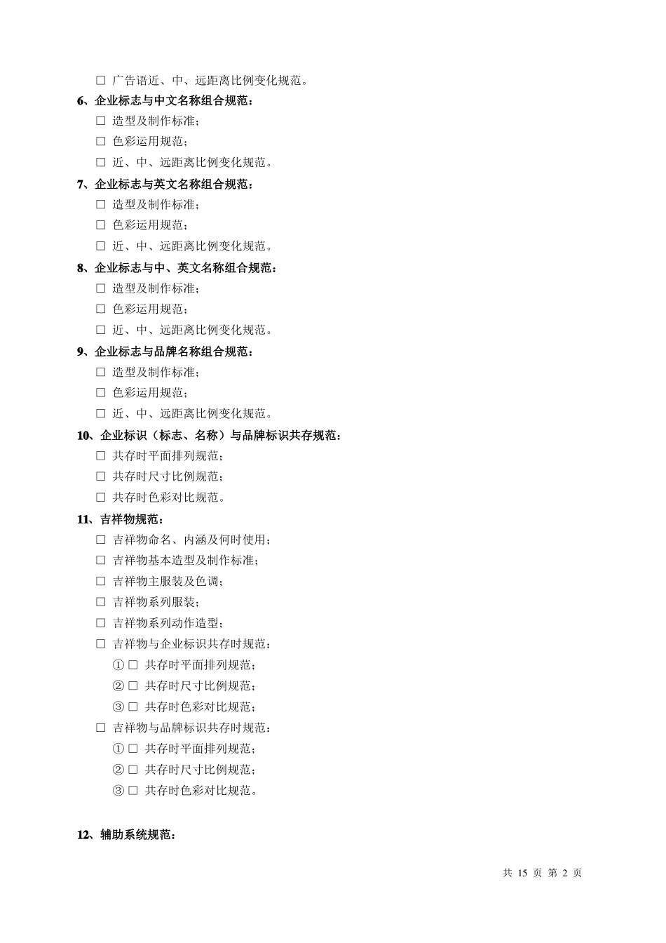 VI品牌视觉明细模板_第2页