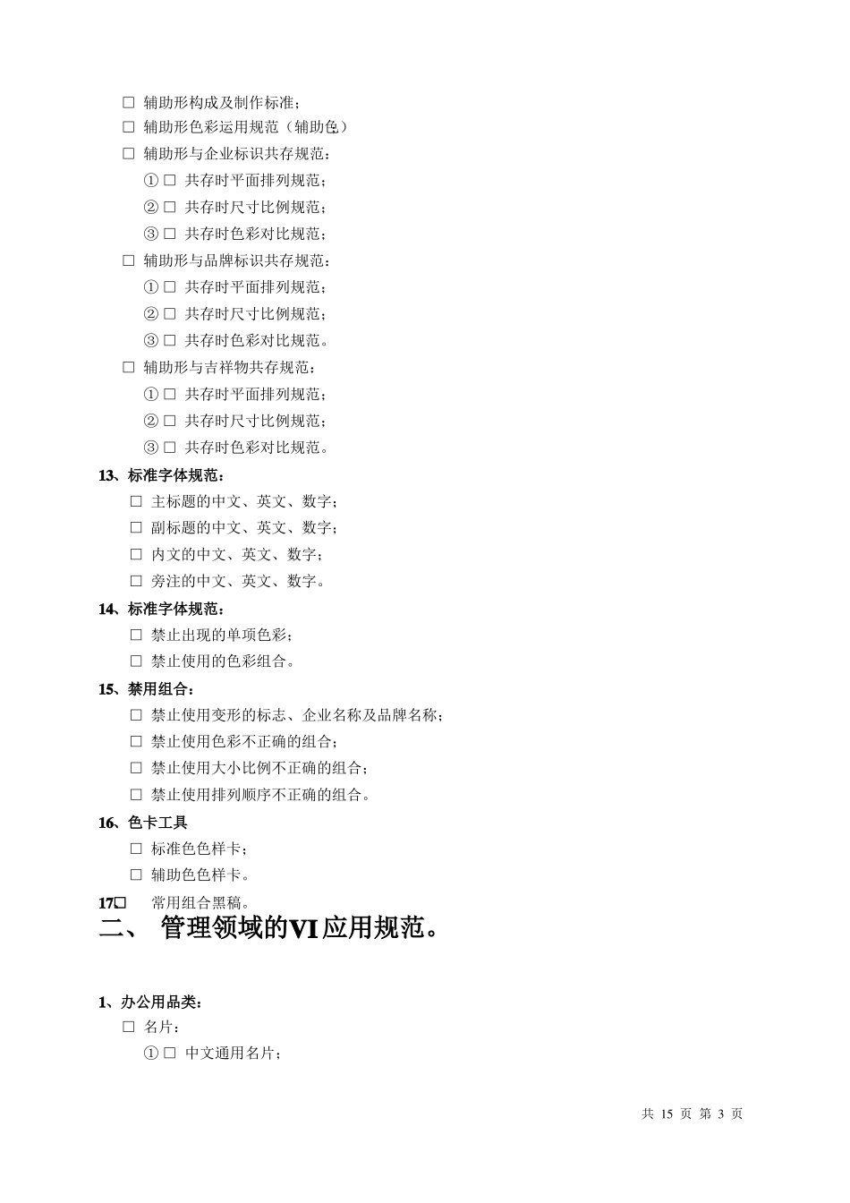 VI品牌视觉明细模板_第3页
