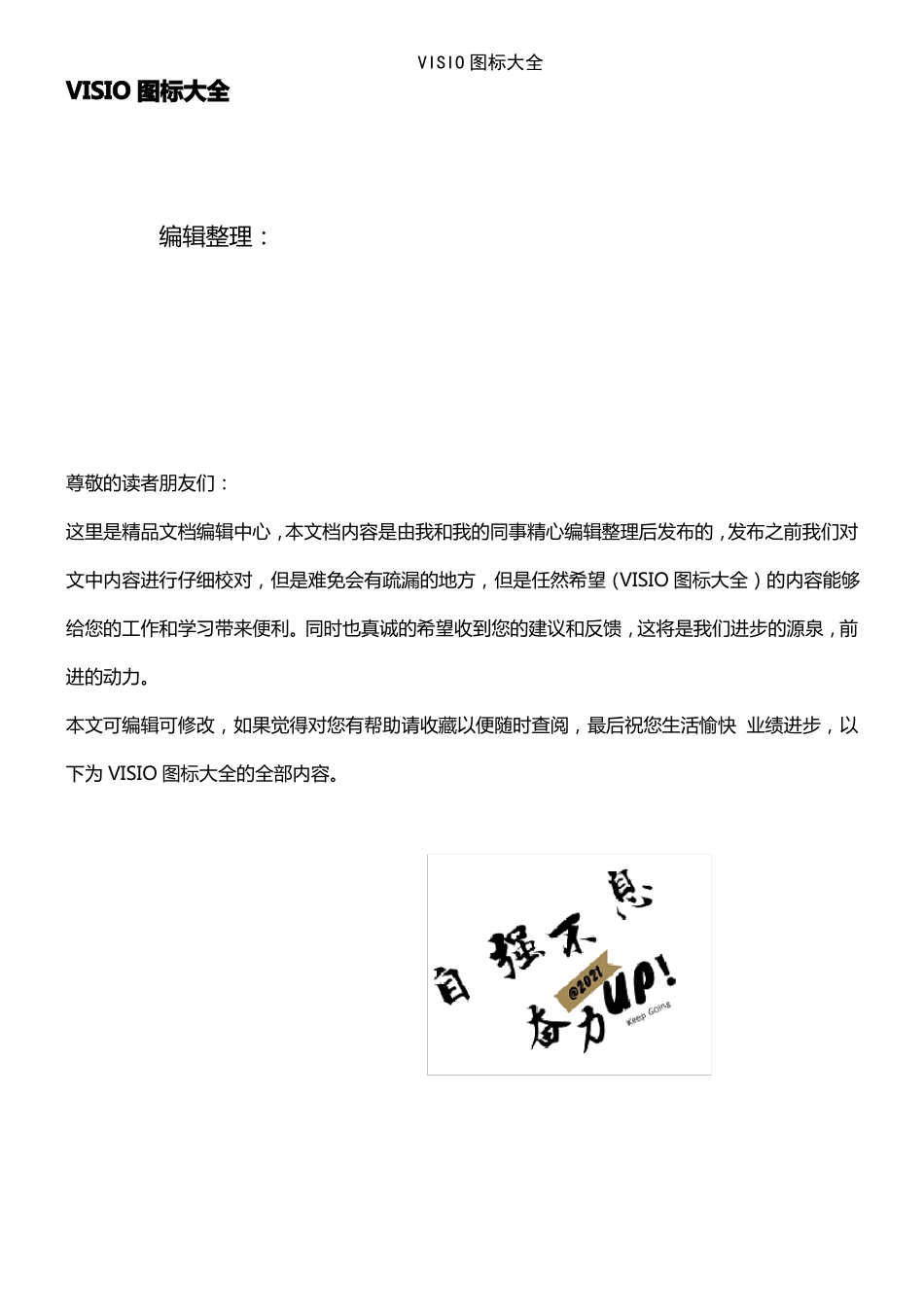 VISIO图标大全2021年整理精品文档_第1页