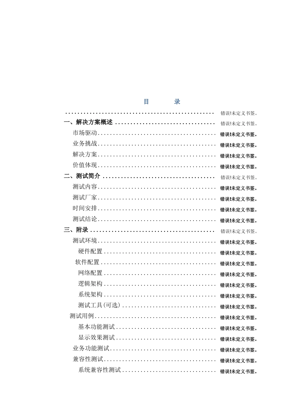 vmwarehorizonview桌面云POC测试报告_第3页