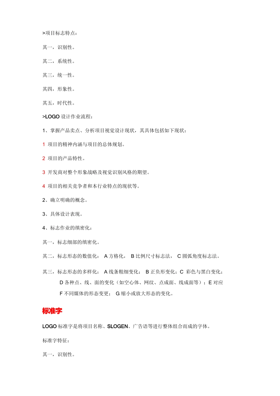 VI设计手册模板_第2页