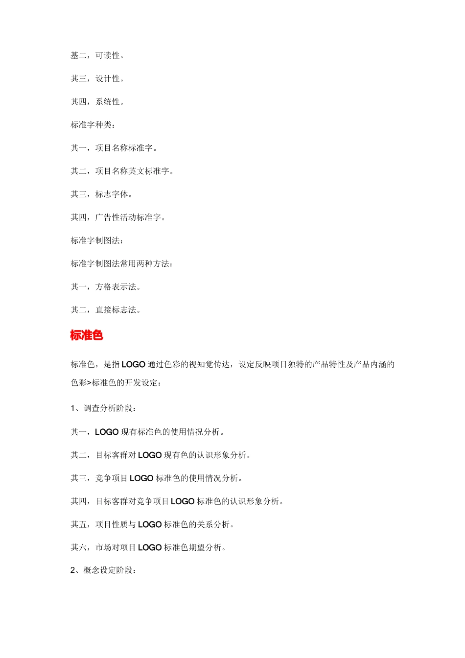 VI设计手册模板_第3页