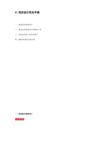 VI设计手册模板