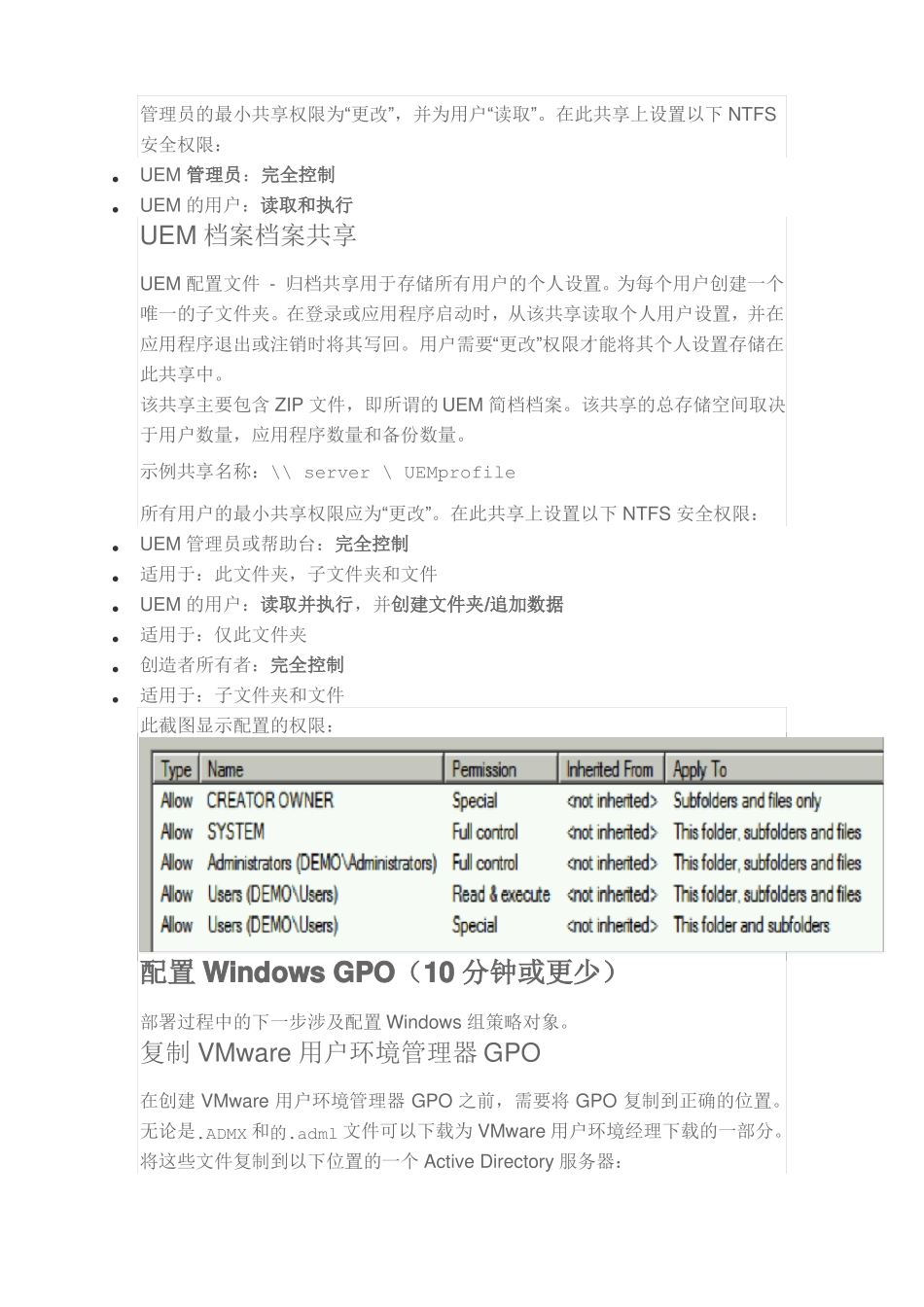 VMwareUEM用户环境管理器以60分钟或更短时间部署_第2页