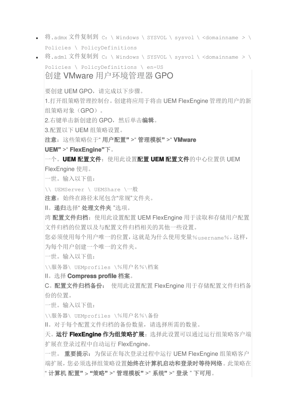 VMwareUEM用户环境管理器以60分钟或更短时间部署_第3页