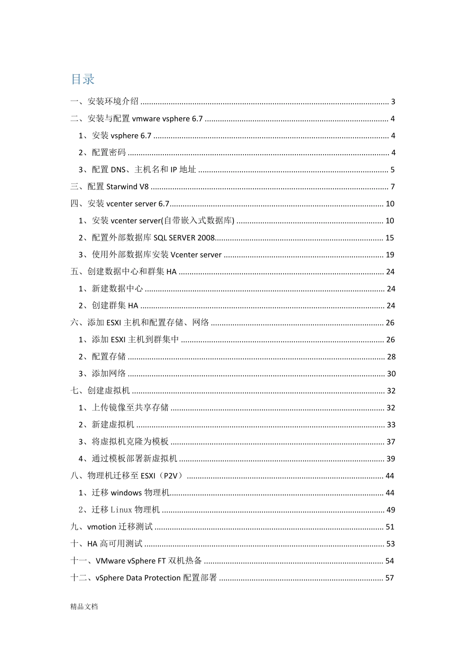 vmwarevsphere7虚拟化配置手册_第2页