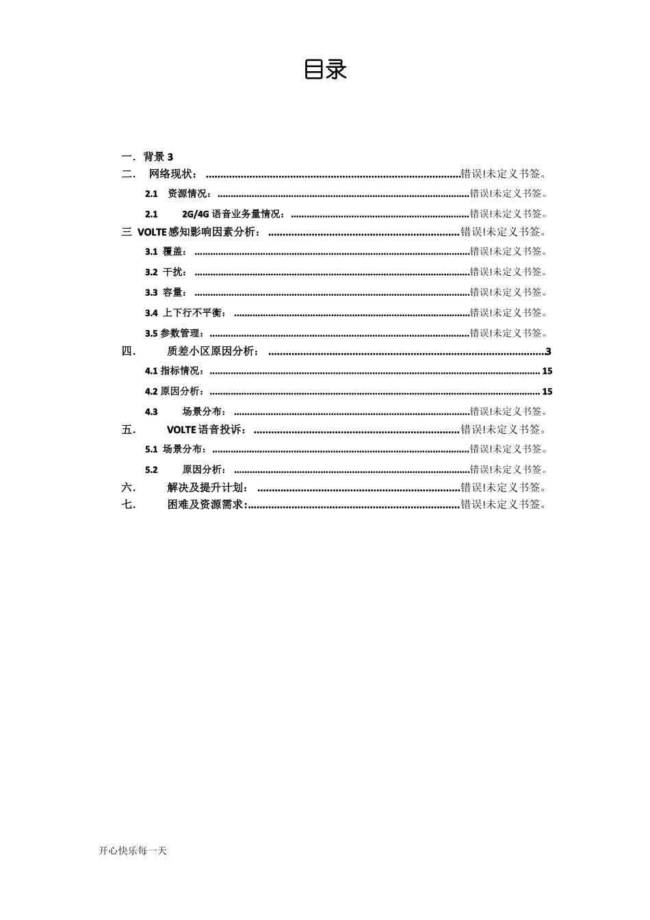 VOLTE质差小区提升报告-资阳【精选】_第2页