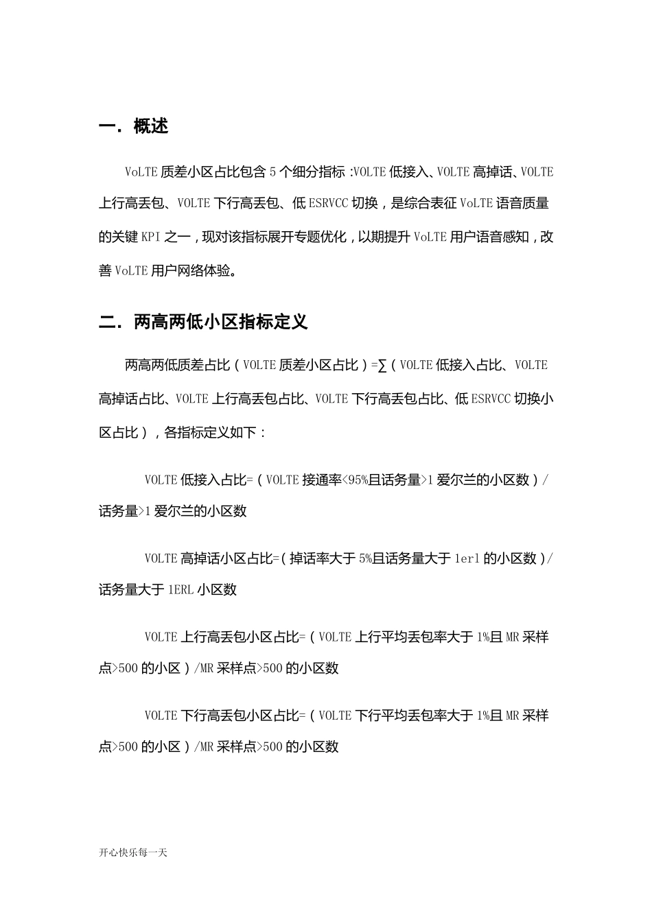 VOLTE质差小区提升报告-资阳【精选】_第3页