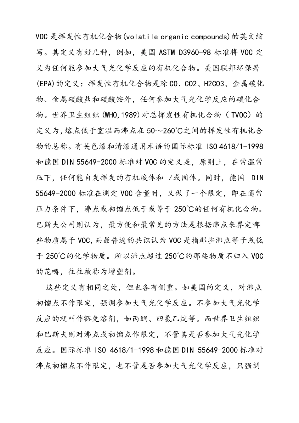 VOC、非甲烷总烃问题及资料_第1页