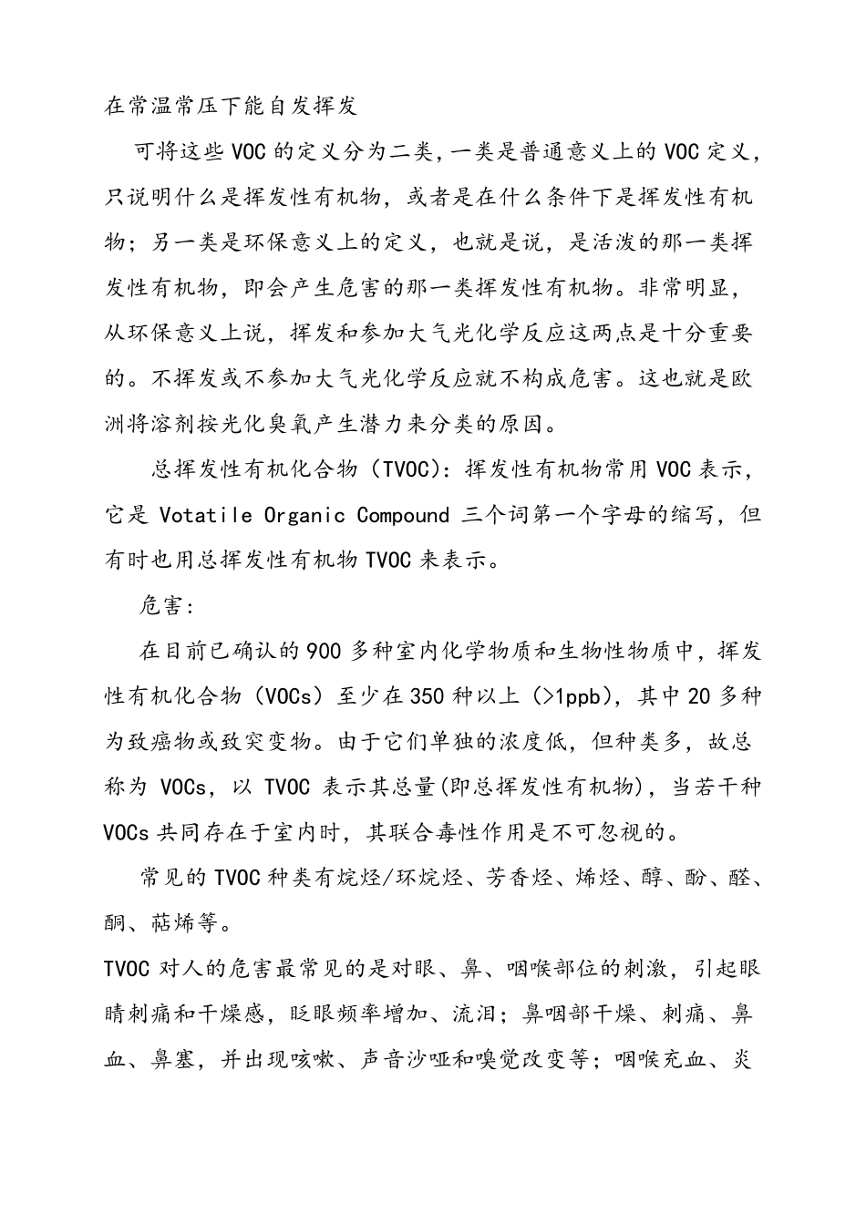 VOC、非甲烷总烃问题及资料_第2页