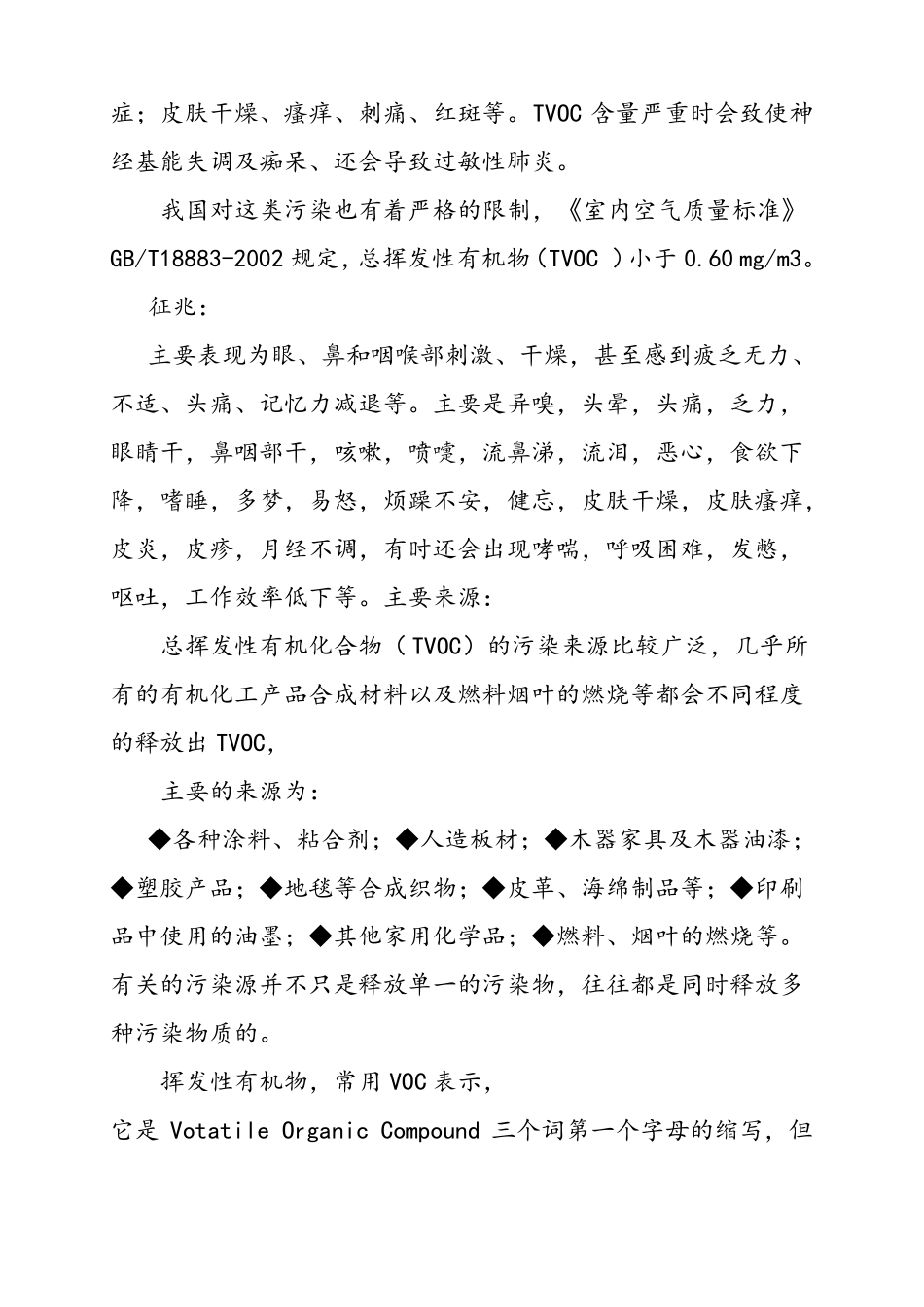 VOC、非甲烷总烃问题及资料_第3页