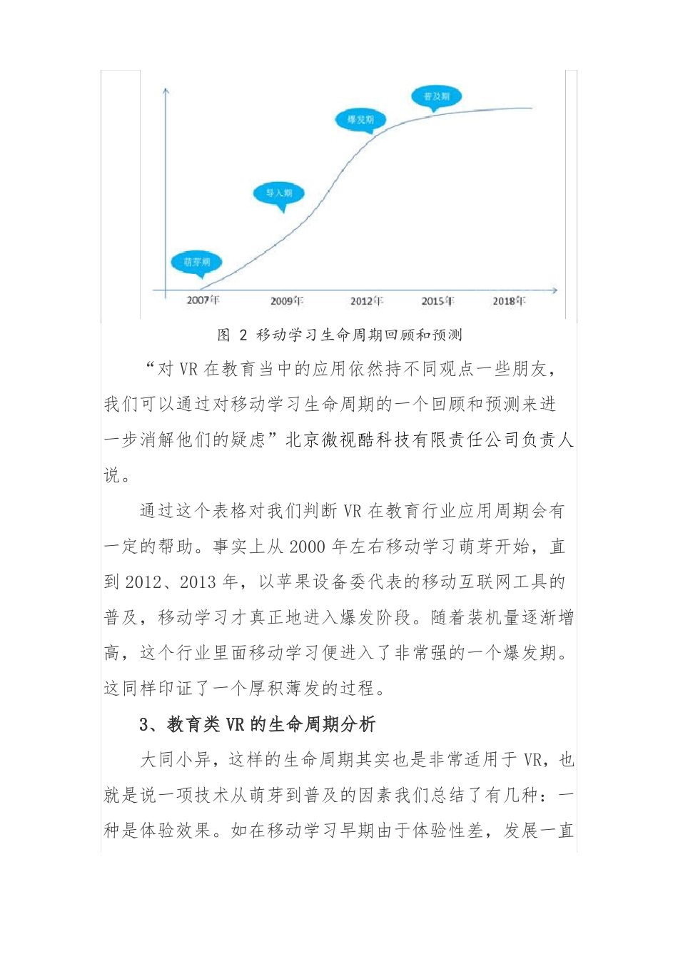 VR+教育未来已来_第3页