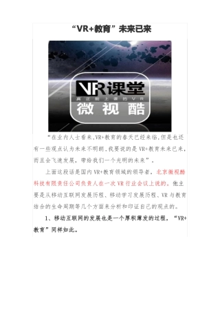 VR+教育未来已来