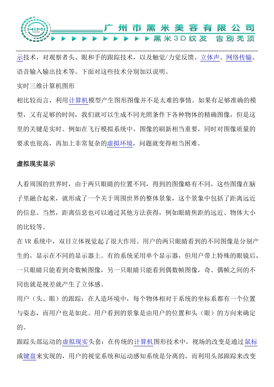 VR是什么虚拟现实技术原理_第3页