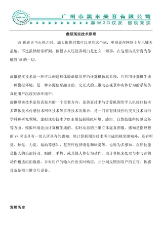 VR是什么虚拟现实技术原理