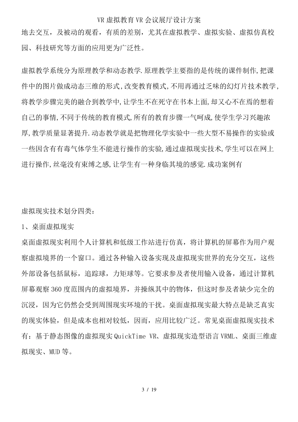 VR虚拟教育VR会议展厅设计方案_第3页