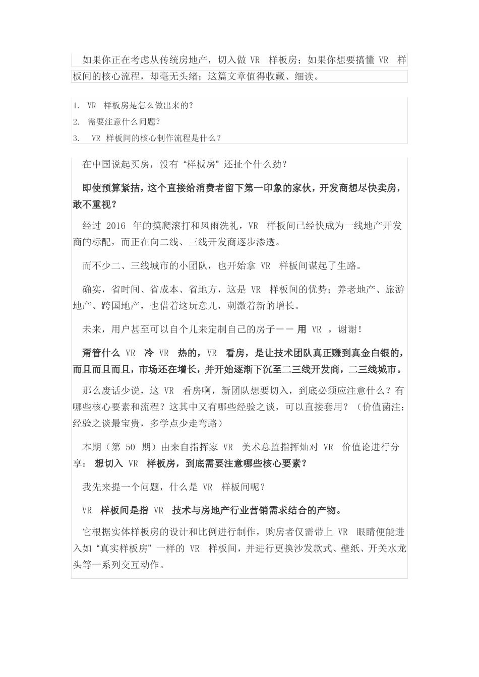 VR样板房制作流程_第1页