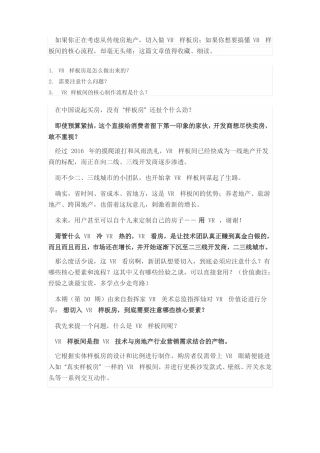 VR样板房制作流程