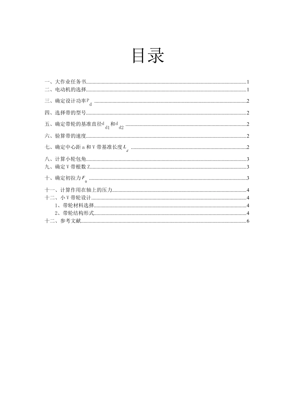 v带传动设计说明书_第2页