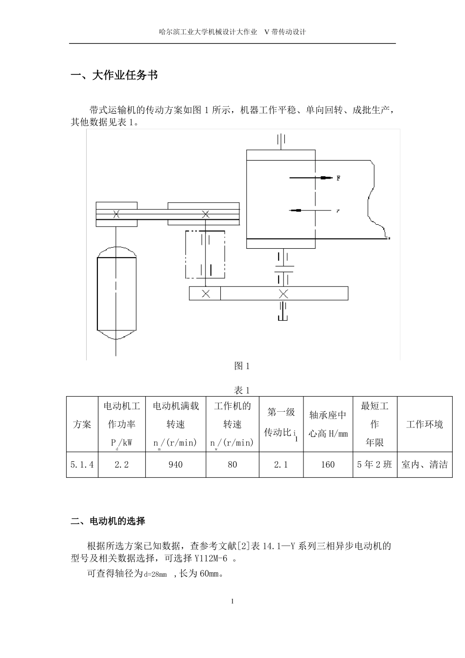 v带传动设计说明书_第3页