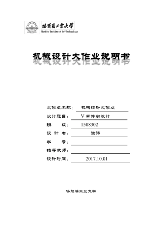 v带传动设计说明书