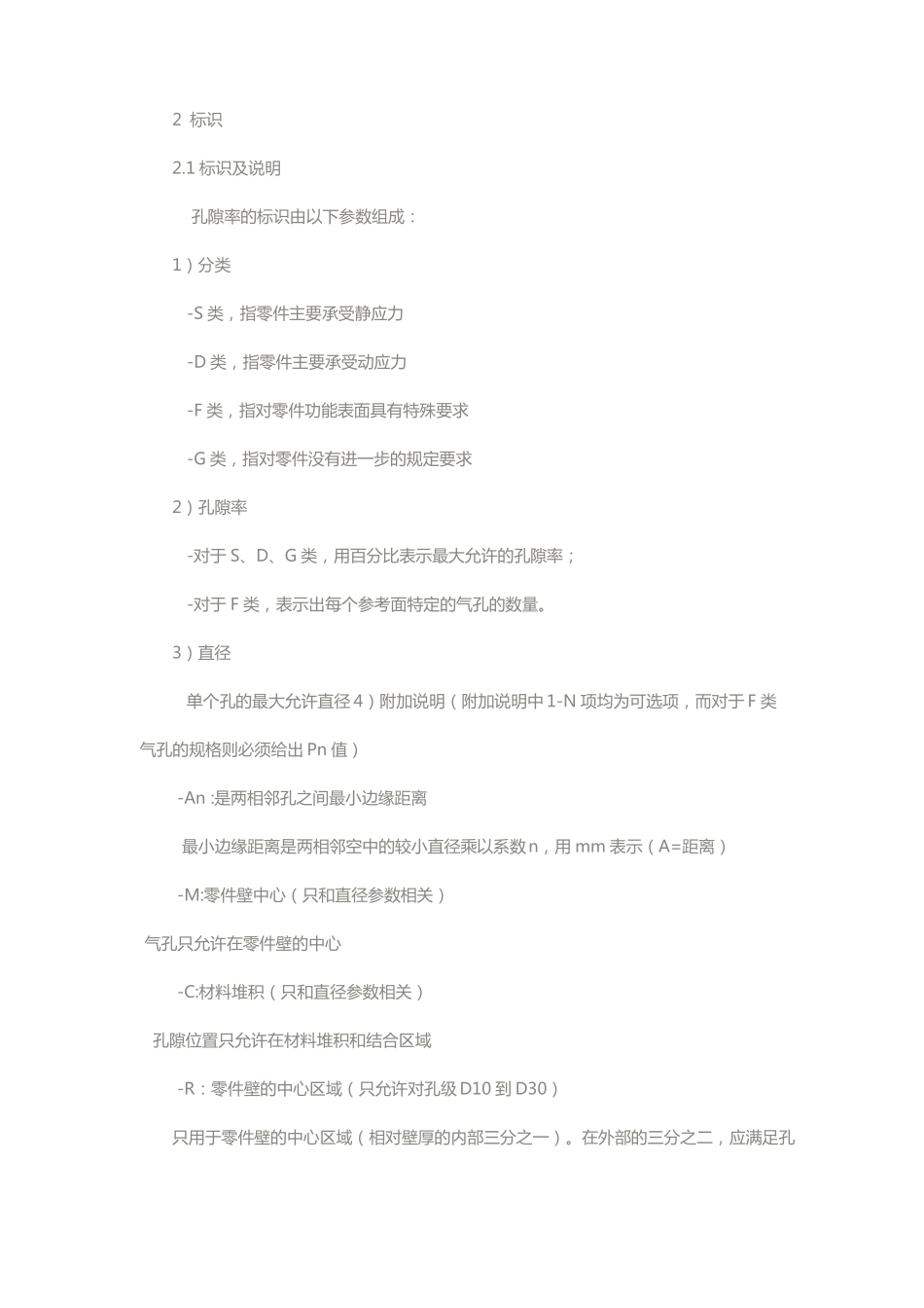 VW50097铝合金孔隙率测量方法及常见问题_第2页