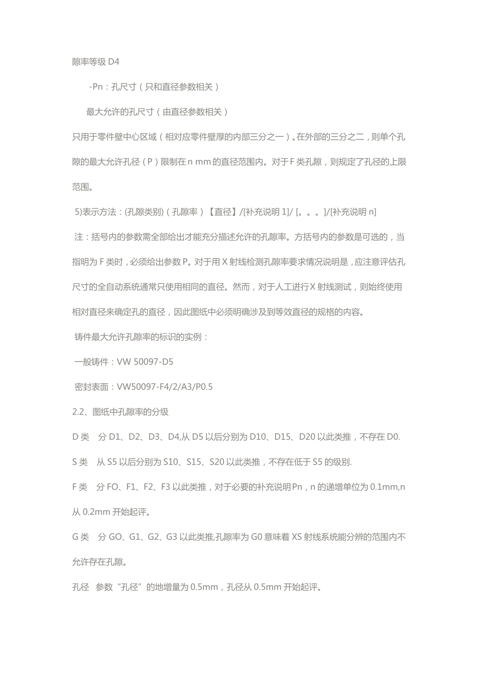 VW50097铝合金孔隙率测量方法及常见问题_第3页